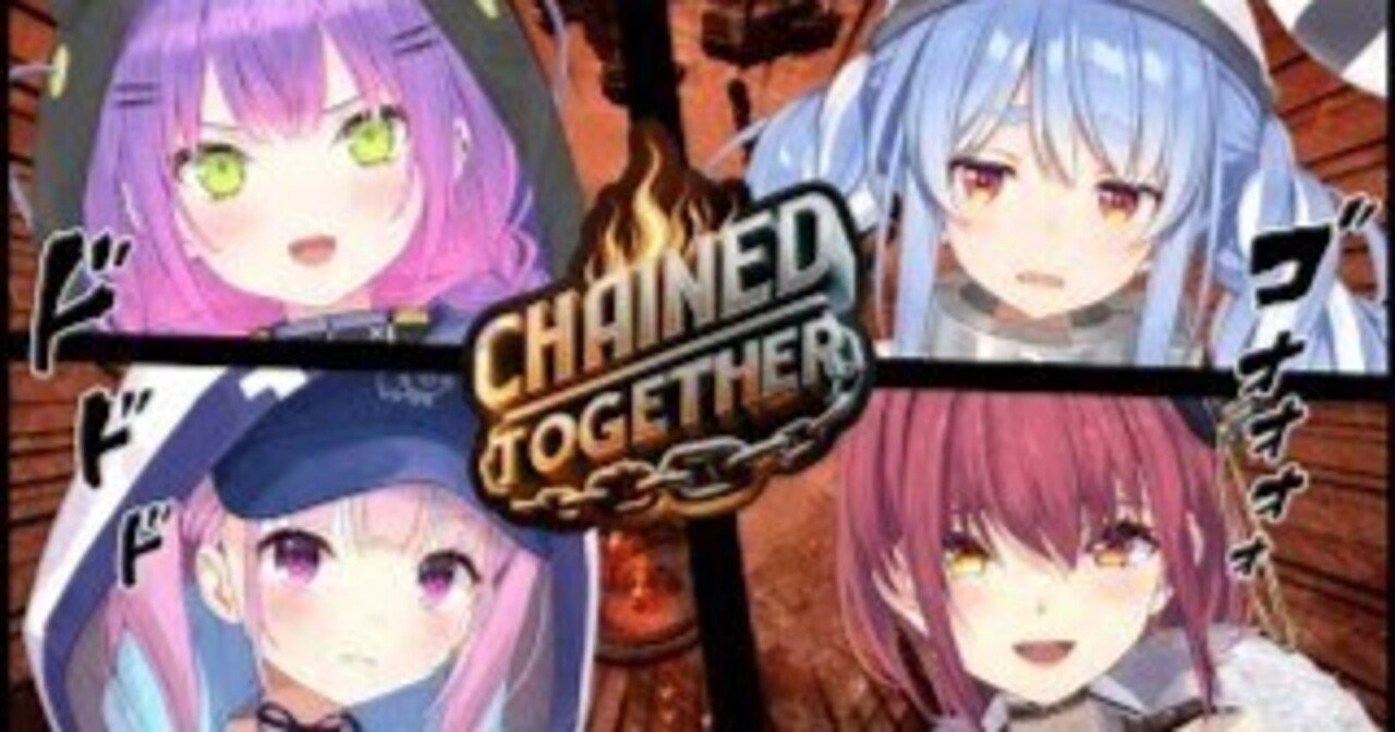 Chained Together（湊あくあ/兎田ぺこら/宝鐘マリン/常闇トワ