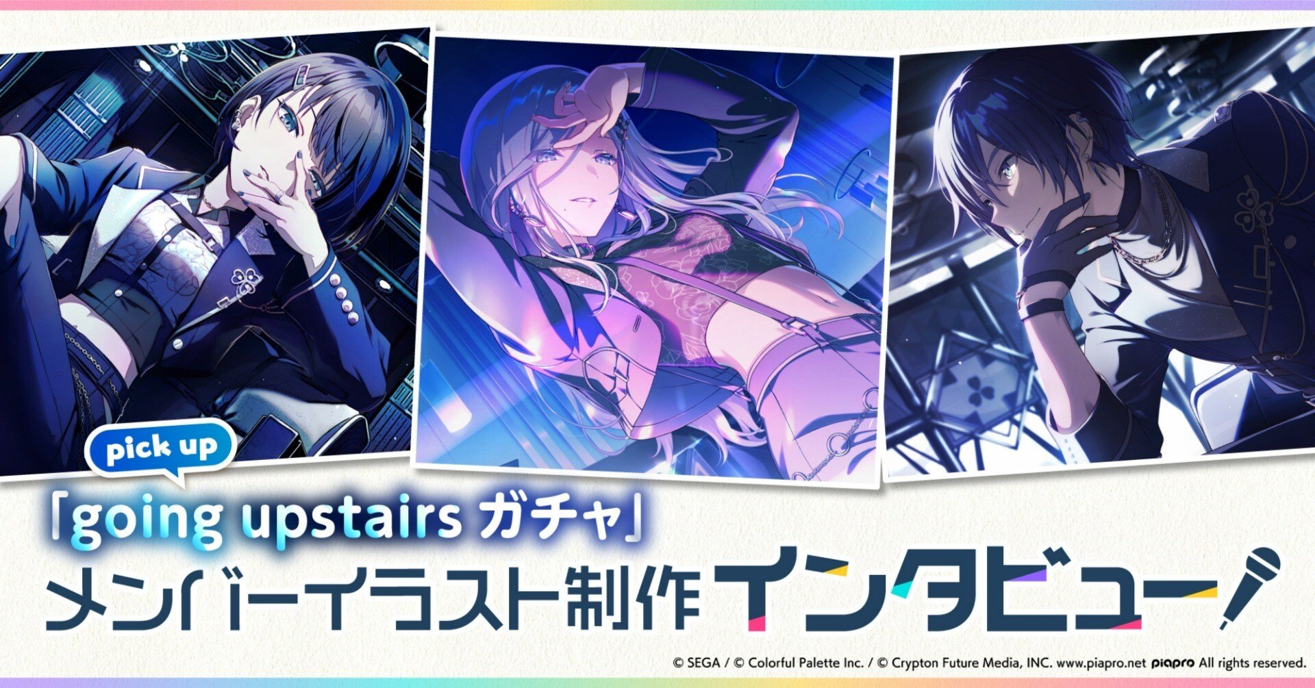 メンバーイラスト制作インタビュー「going upstairsガチャ