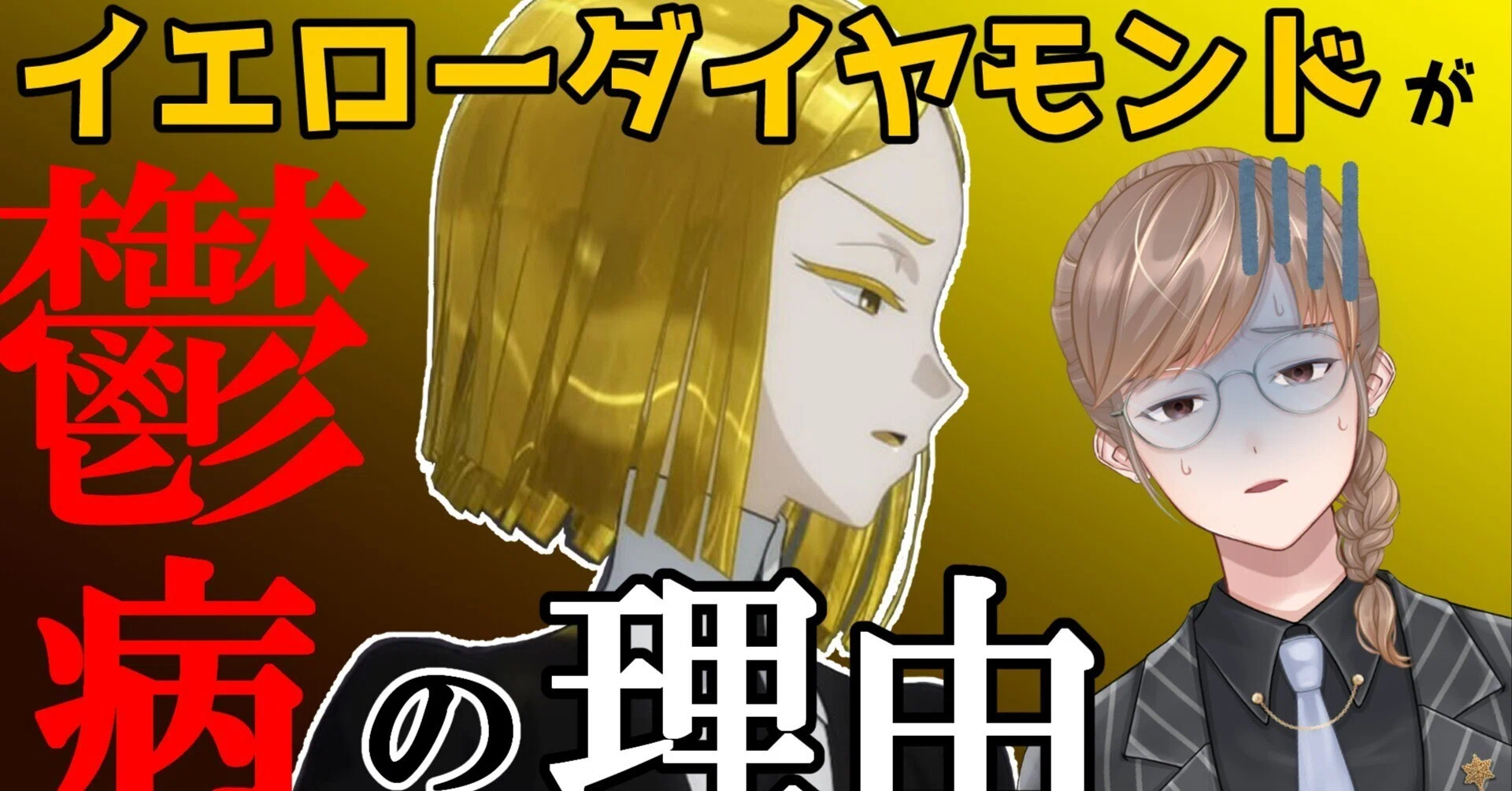 宝石の国」イエローダイアモンドの苦しみと仏教｜Piscuit Aihara