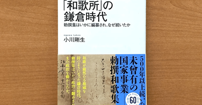 謎に包まれた「和歌所」が明かす、中世日本の政治と文学とは