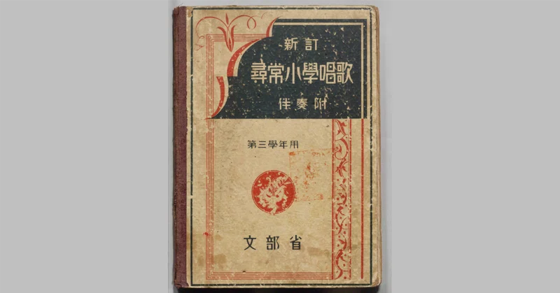 文部省　尋常小学校唱歌　昭和七年 文部省 尋常小学校唱歌 昭和七年 【公式通販】
