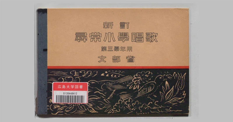 文部省　尋常小学校唱歌　昭和七年 文部省 尋常小学校唱歌 昭和七年 【公式通販】