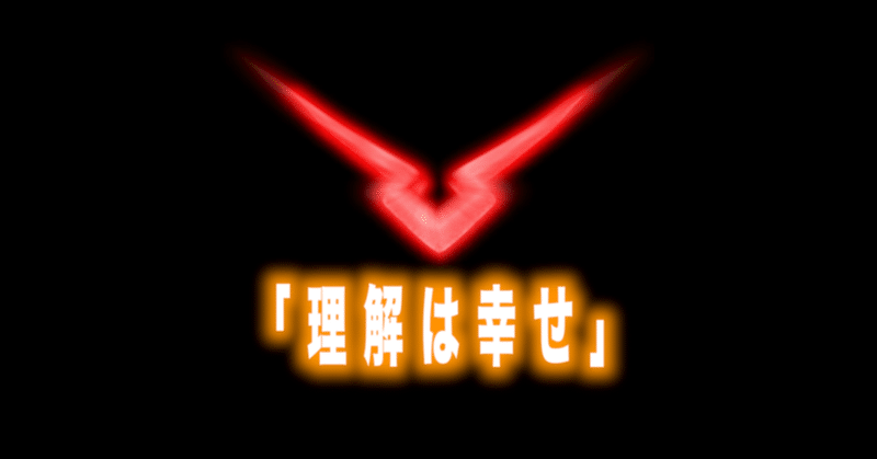 コードギアス名言vol 36 理解は幸せ オレンジ Max 神アニメ研究家 道楽舎 Note