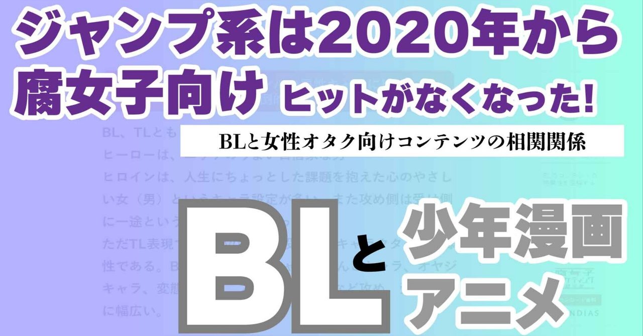 二次元　少年ホモ　エロ なぜ2020年まで『少年ジャンプ』だけが二次創作の供給元だったのか？｜腐女子マーケティング研究所