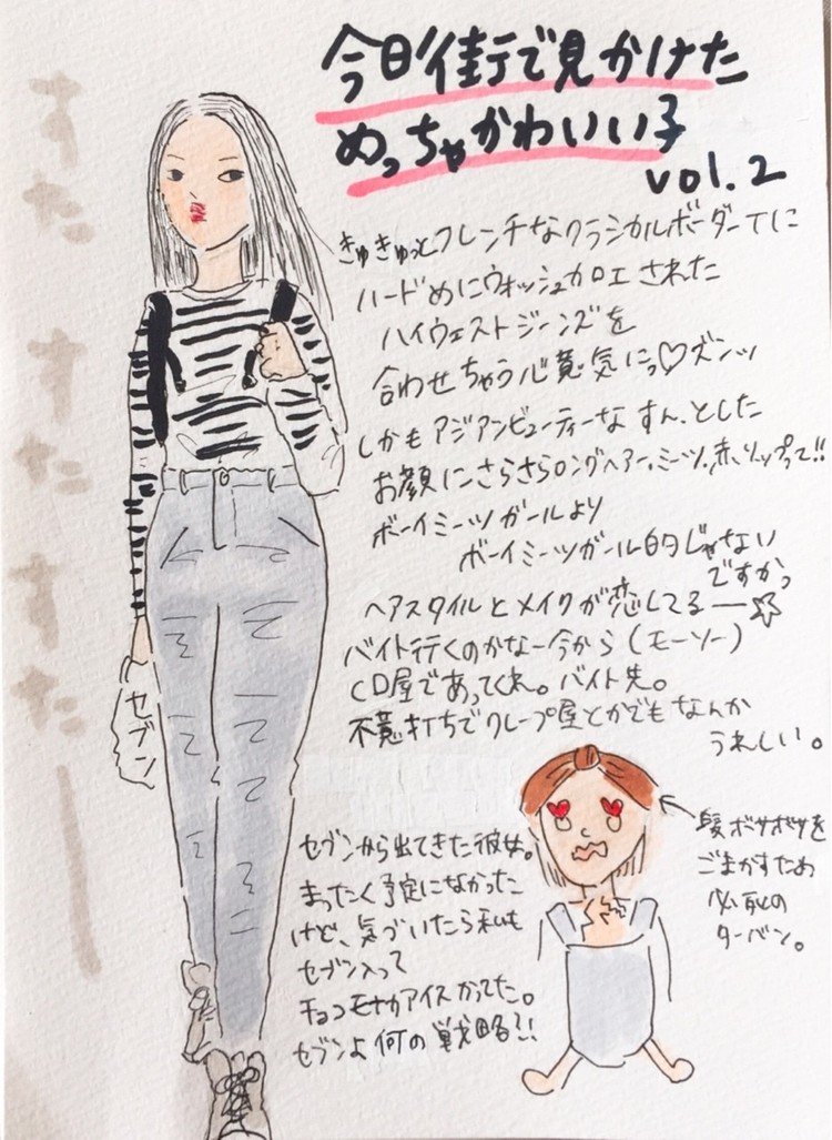 今日街で見かけためっちゃカワイイ子 イラスト 無用ちゃん Note