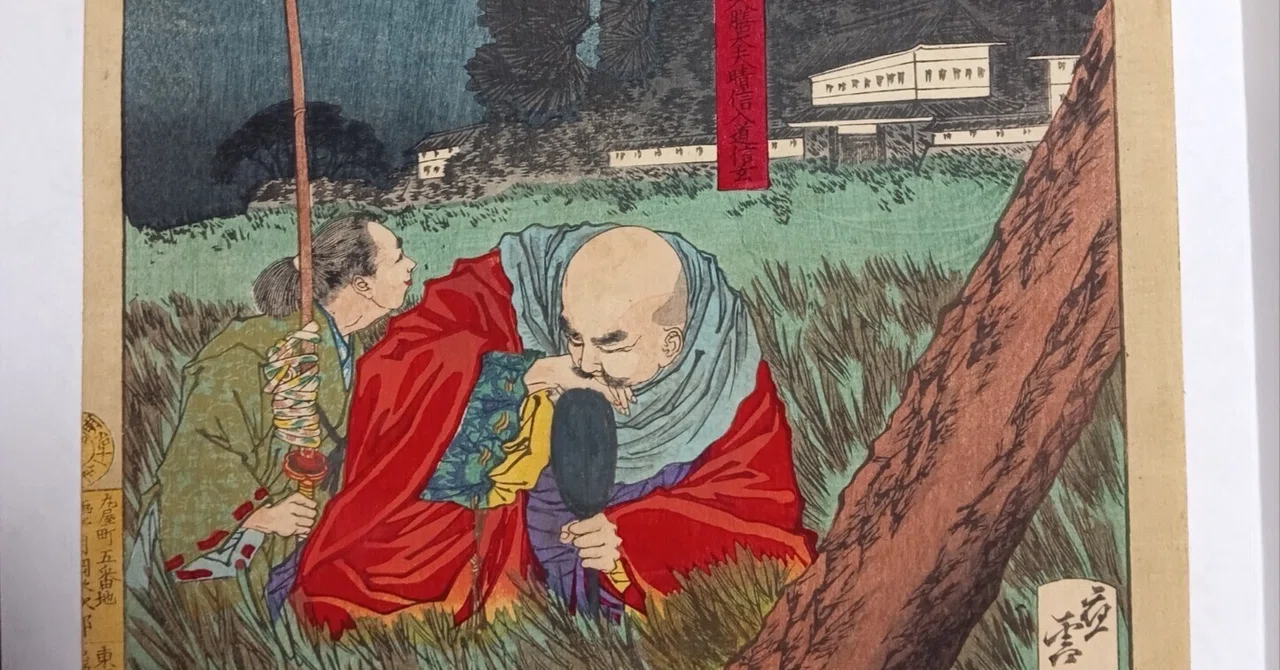 大日本名将鑑 武田大膳太夫晴信入道信玄｜月岡芳年コレクター