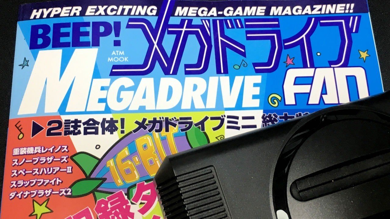 BEEP! メガドライブFAN BEEP! メガドライブ FAN 2誌合体! メガドライブミニ総力特集号