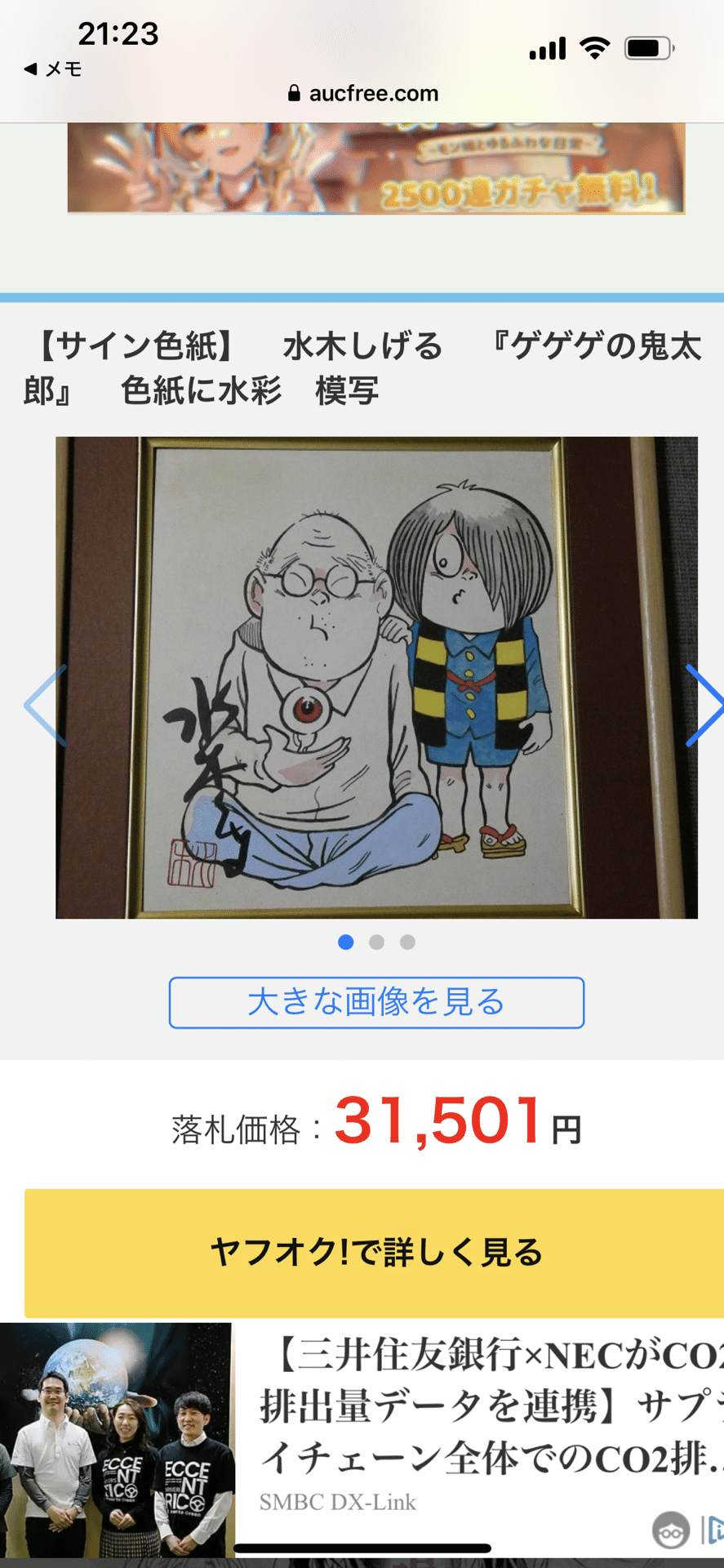 偽物サイン①荒木伸吾.水木しげる.白士三平先生usi画伯｜偽造屋