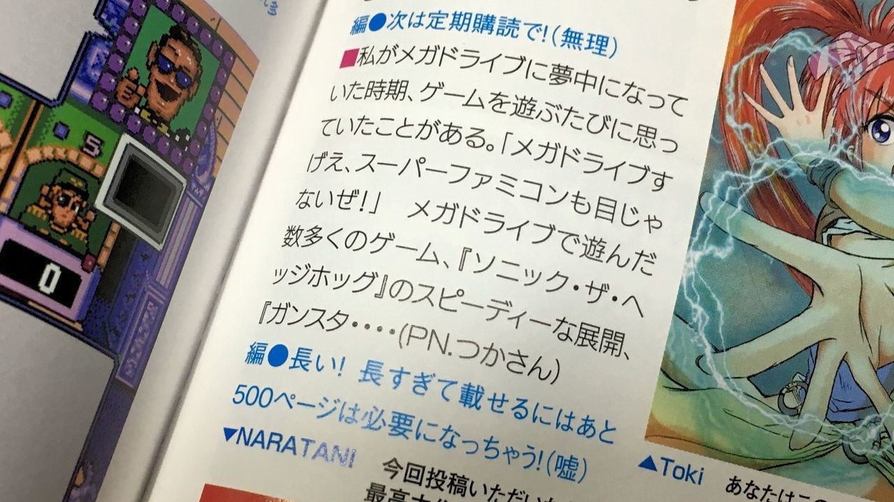 Beep！メガドライブFAN』読者投稿コーナー掲載原稿｜つかさん