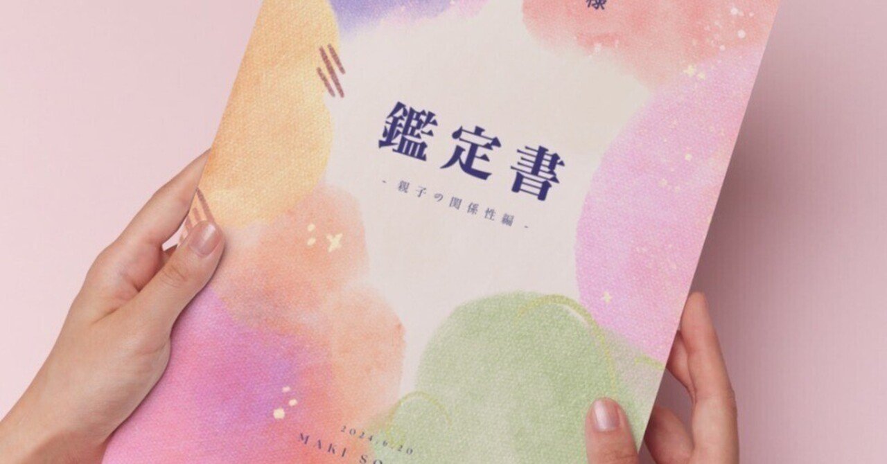 【Yuko様ご予約品です】【算命学鑑定】 算命学】鑑定書サンプル34項目 解説資料 - メルカリ