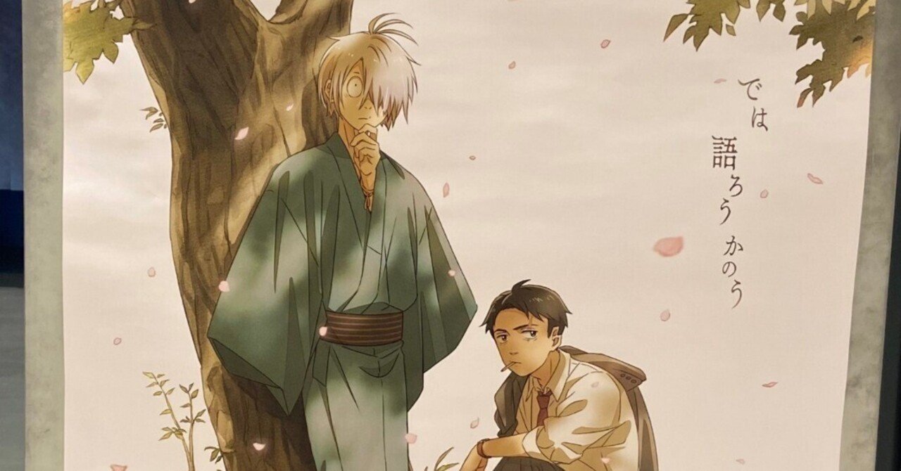 ゲゲゲの謎 追憶展 に行ってきた日記｜伊藤◎べる