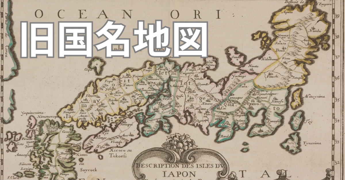日本の旧国名地図を見て感じたこと。|谷川万次郎 日本の旧国名地図を見て感じたこと。|谷川万次郎