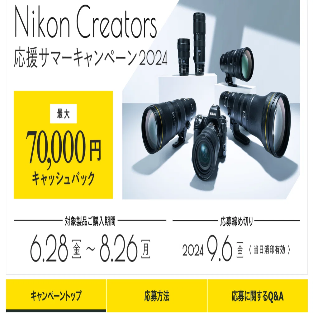 Nikon サマーキャンペーン2024(#1514)｜RURI