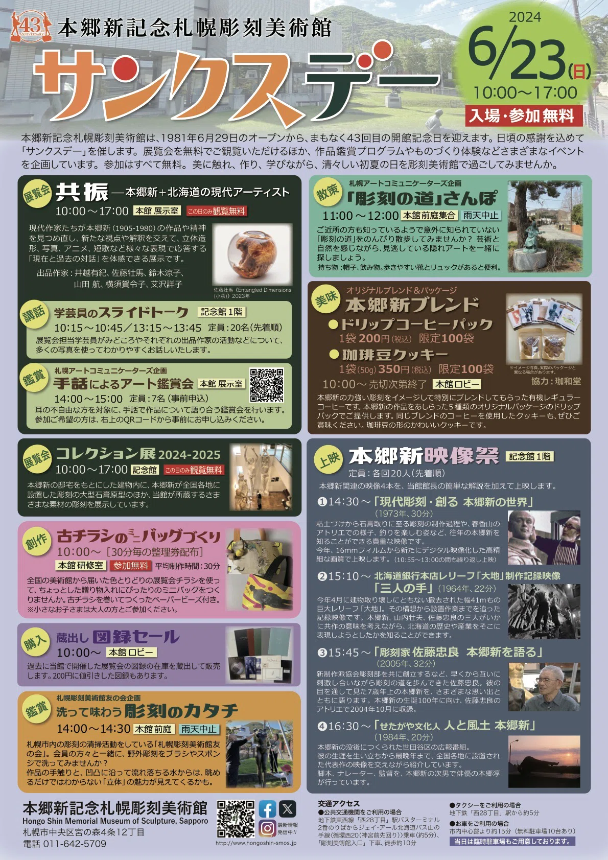 平和を望んだ情熱の彫刻家 本郷新｜西浦 宏之 |