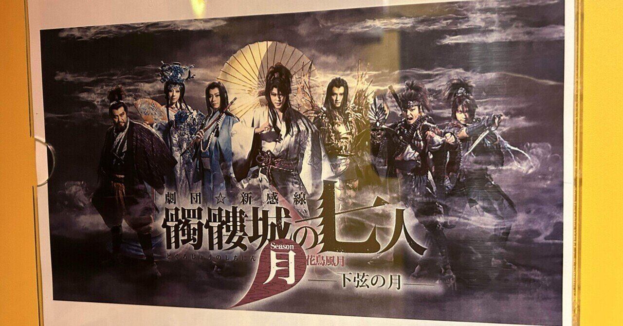 劇団☆新感線 細かい 髑髏城の七人 Blu-ray 下弦の月