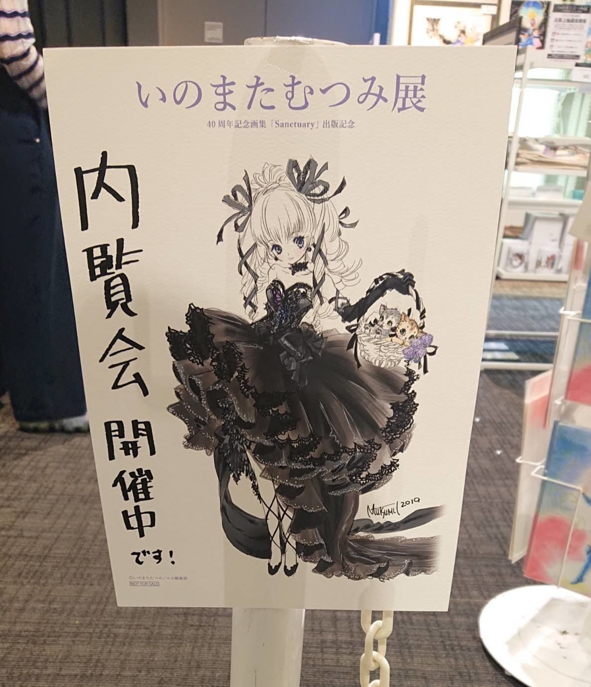 いのまたむつみ展』に行く｜サイバーコネクトツー公式