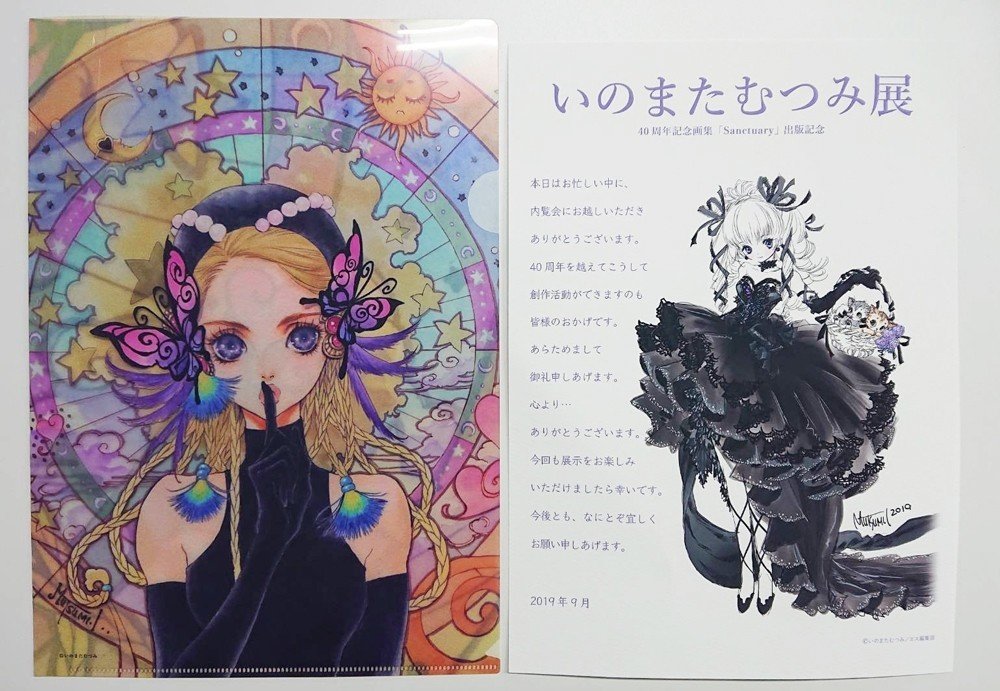 いのまたむつみ展』に行く｜サイバーコネクトツー公式