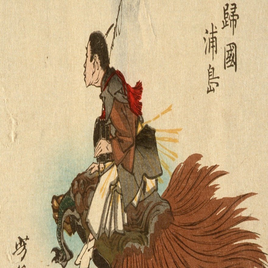 浦島太郎のその後～乙姫の願ひと罪～』｜sakuya