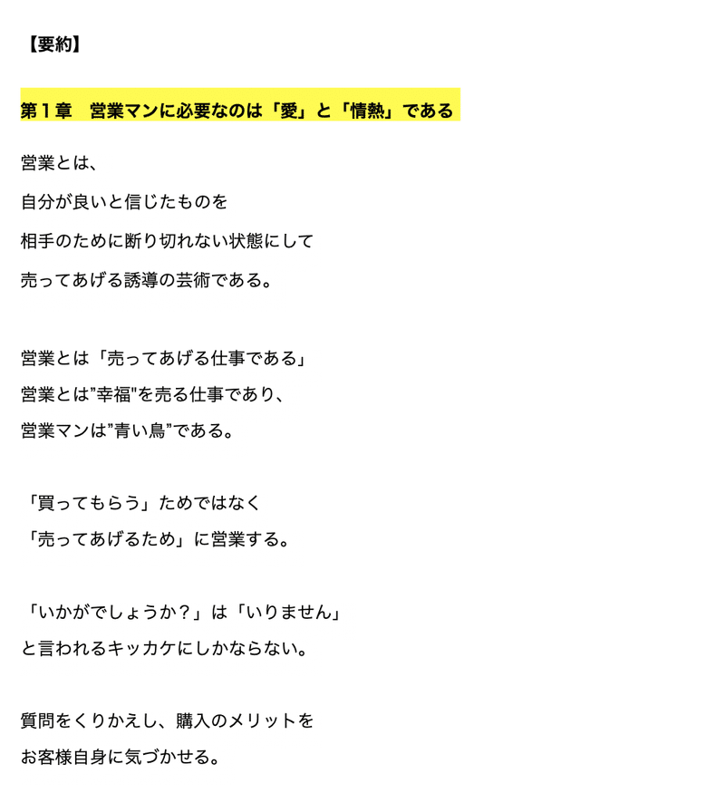 これを読めば分かる ビジネス本まとめ 営業マンは 商品 を売るな 加賀田 晃 Brain商材研究所 チャンネル登録１万人 Note