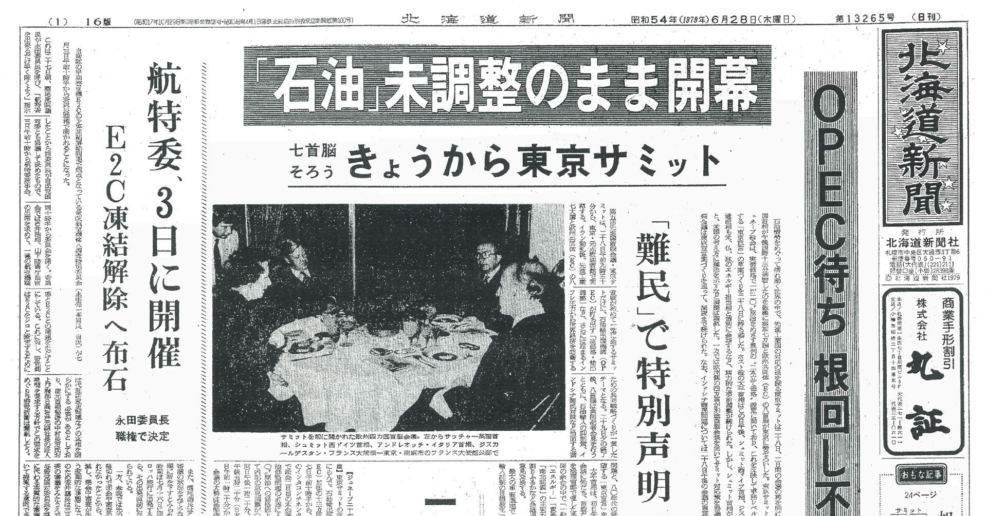 B65-096 激動の50年 目で見る昭和史 付録 北海道新聞復刻版(創刊