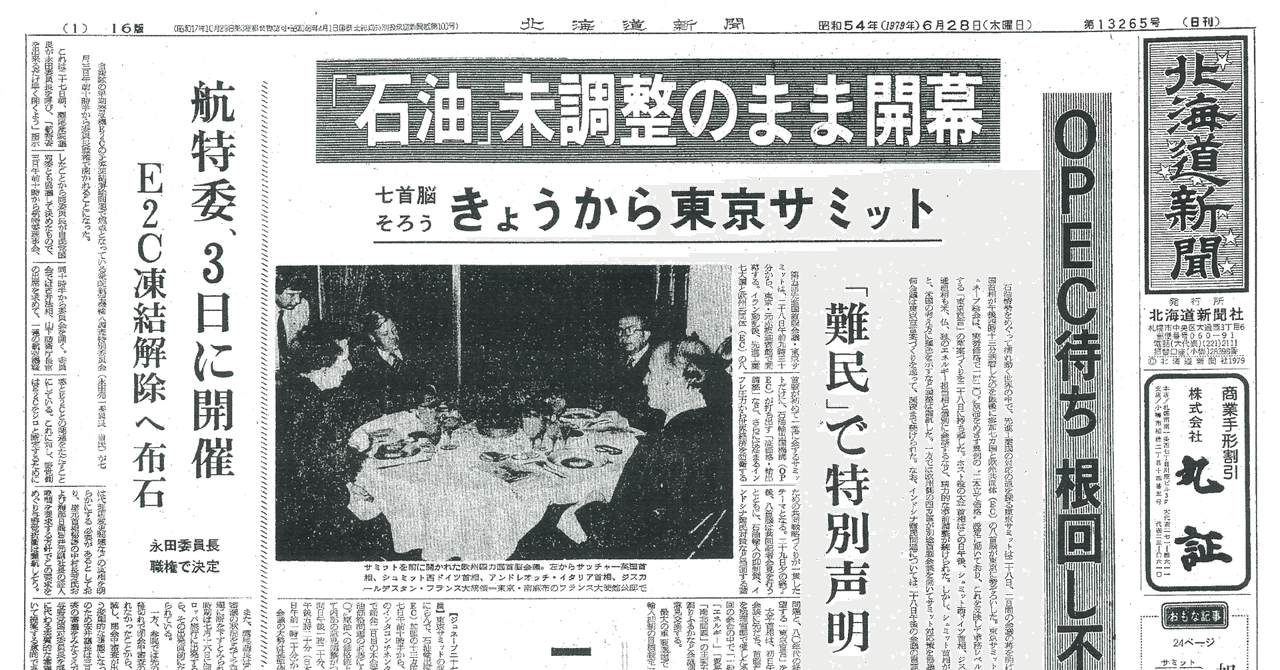 バイヤー厳選用品 プレイバック 1979.06.28 🗞｜とみさん情報局(Tomisan_GO) 文学+小説