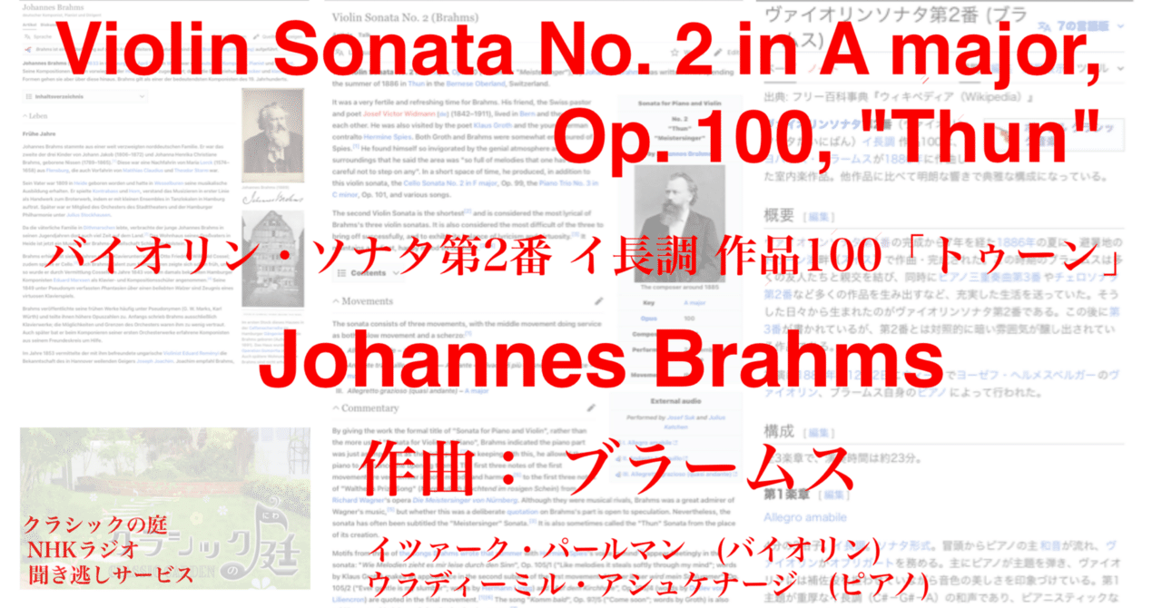 ラジオ生活：クラシックの庭 ブラームス『バイオリン・ソナタ第2