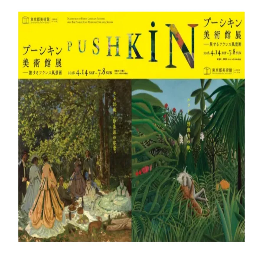美術館巡り 東京都立美術館 プーシキン展｜Yoshiki77
