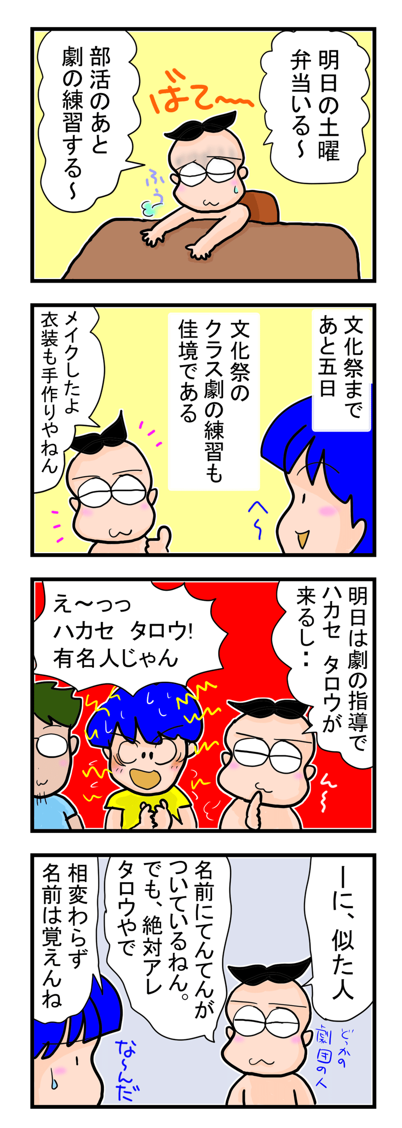 201908-31-ハカセ　タロウ