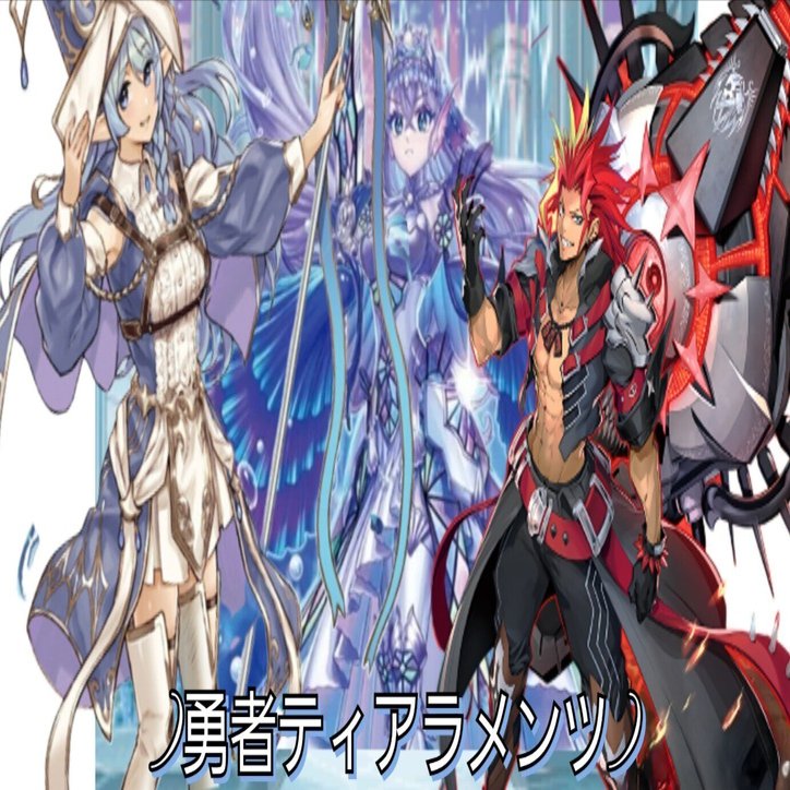 最強。勇者ティアラメンツ'24｜まっつんつん@色々する人・数子