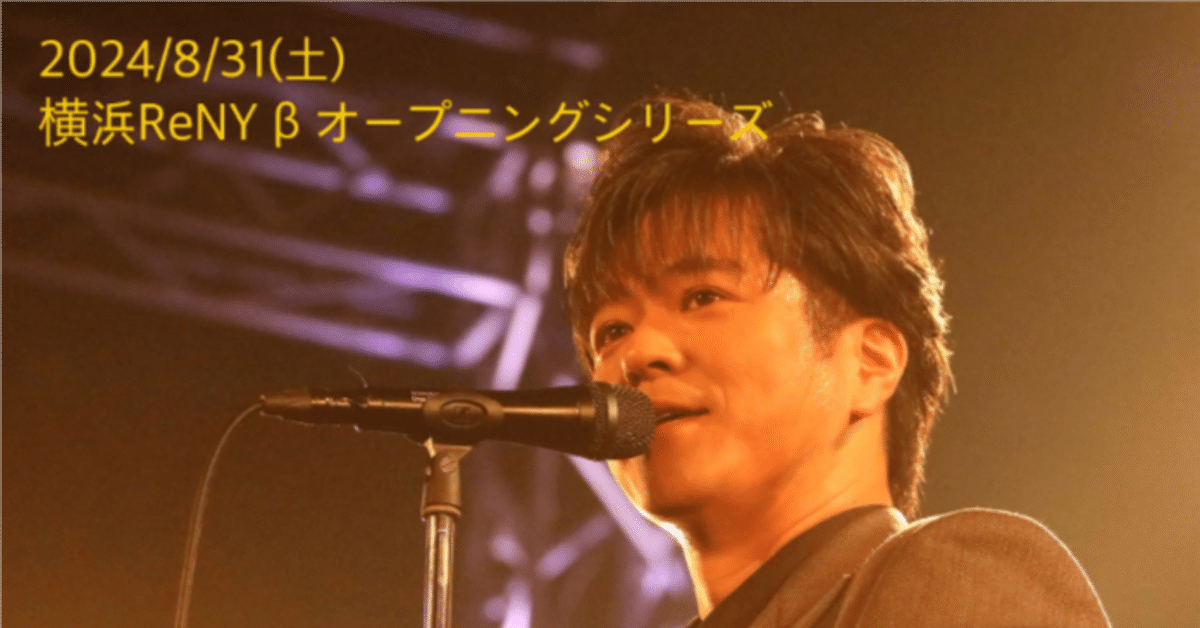 浅岡雄也ソロ楽曲×FIELD OF VIEW楽曲 合盛りLIVE -横浜ReNY β