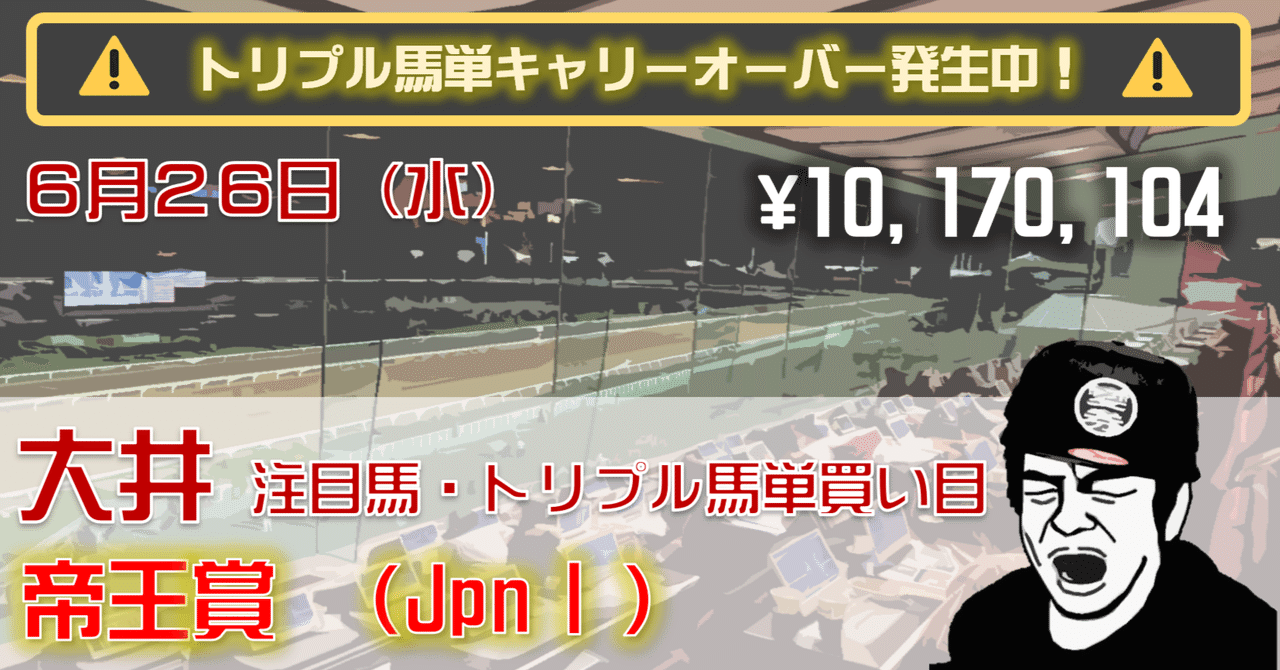 地方競馬予想 帝王賞 大井 門別 川崎 トリプル馬単 馬単 3連単 -