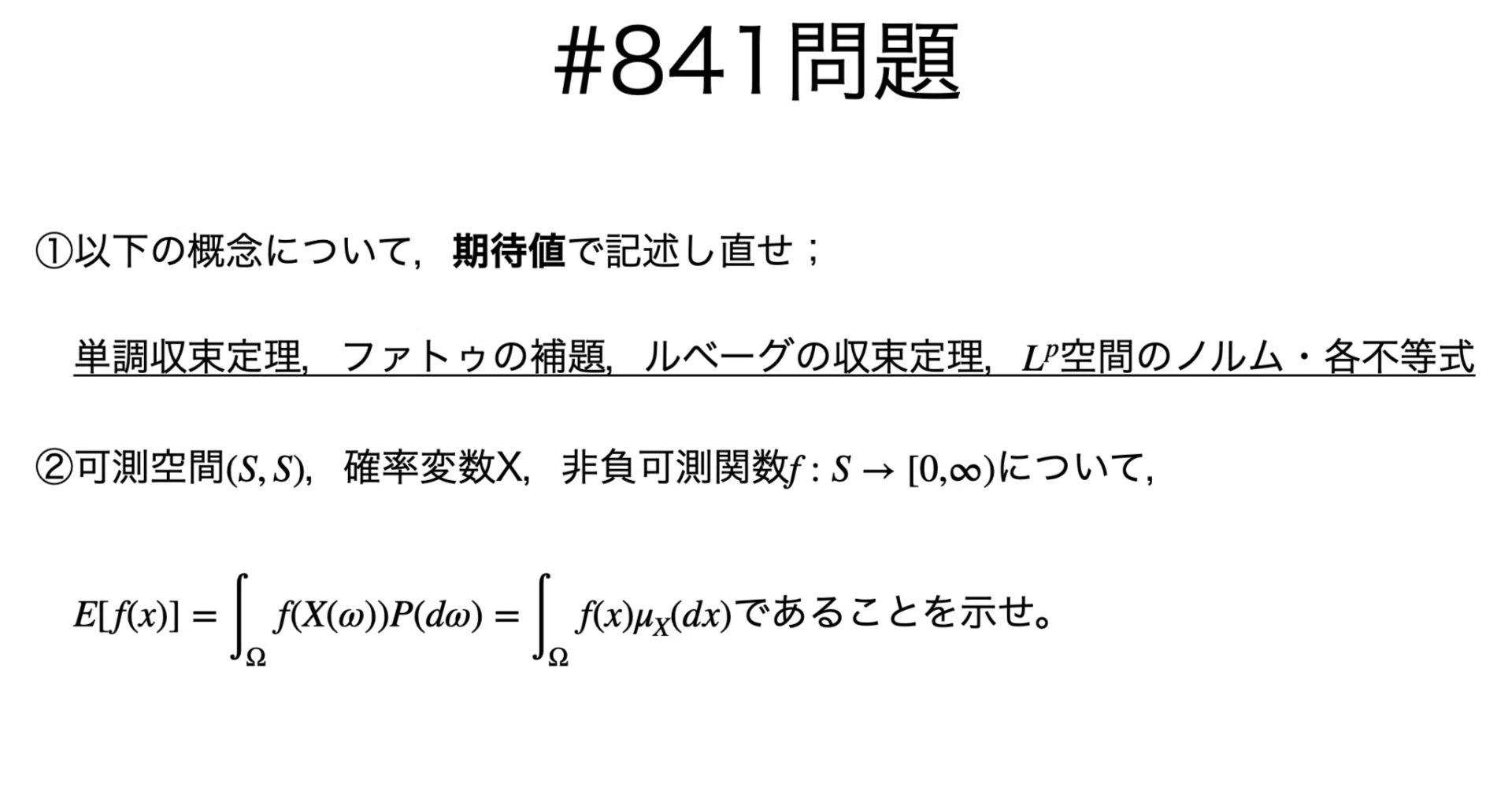 書記が数学やるだけ#841 期待値の測度論的性質｜鈴華書記（Writer Rinka）