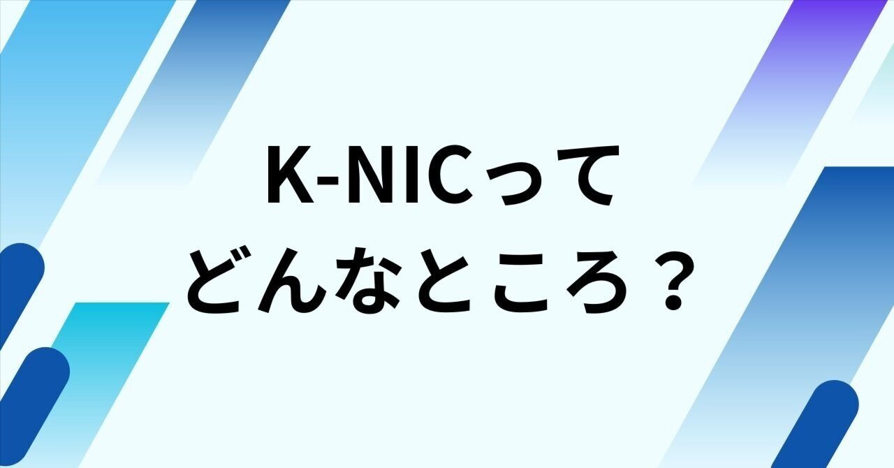 K-NICってどんなところ？｜Kawasaki-NEDO Innovation Center（K-NIC）