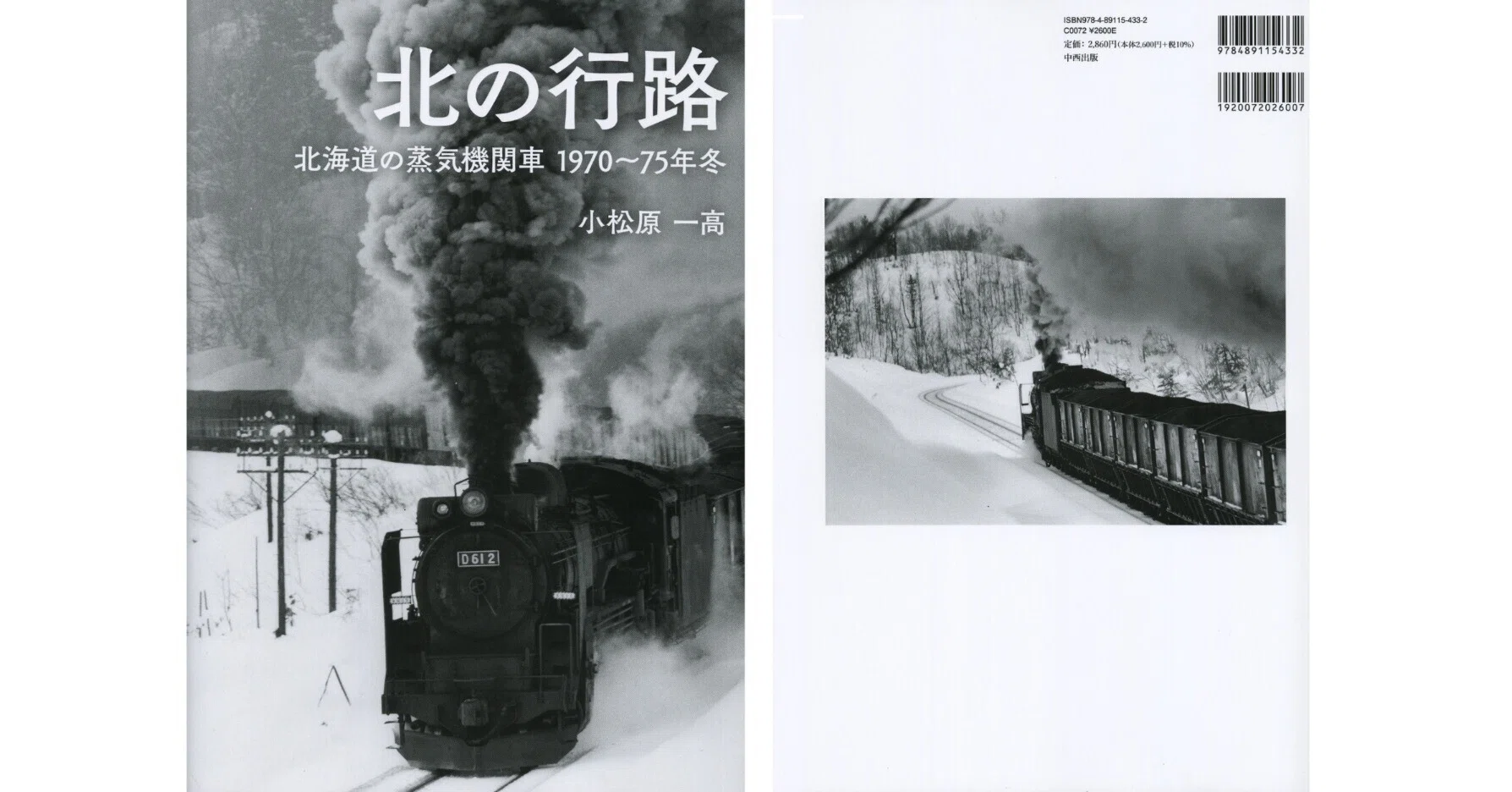 北海道 鉄道残照～失われた鉄道の遺産あれこれ｜熊鉄
