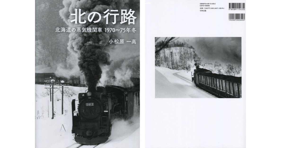 高質 北海道 鉄道残照～失われた鉄道の遺産あれこれ｜熊鉄 鉄道一般