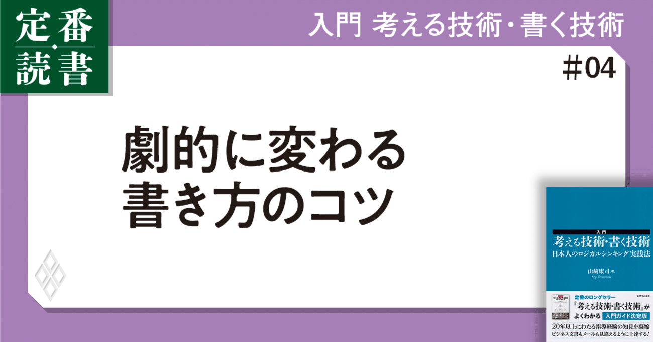 目からウロコ】「思わず読んでしまう文章」に共通する4大鉄則
