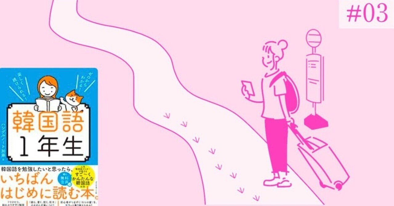 K-POP「TXT」の曲名が超意外！ 衝撃的すぎて参考書『韓国語1年生』で