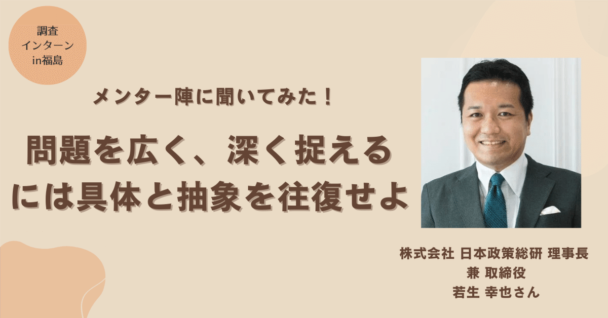 公共政策の専門家が語る、地域の問題を広く、深く捉えるために 公共政策の専門家が語る、地域の問題を広く、深く捉えるために