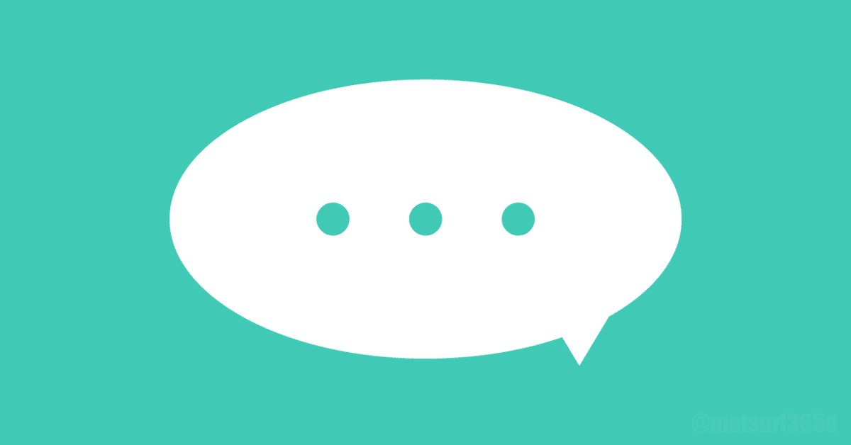 いちリスナーが心がけている、配信のコメントを打つ時にしたらいいなと  