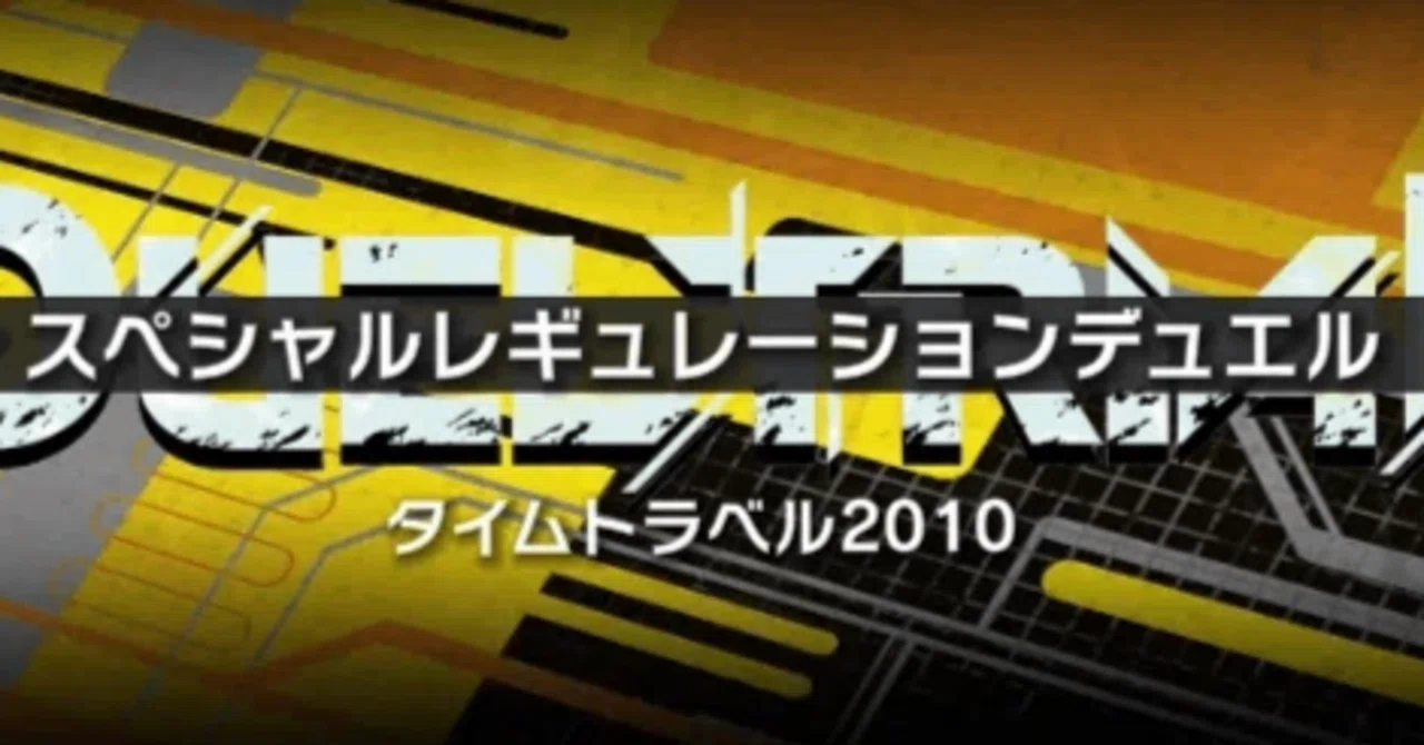 （デッキ）2010年ガエルマスドライバーデッキ（透明2重スリーブ付き） 2010年世界大会優勝[ガエル]遊戯王デッキレシピ【ビートダウン