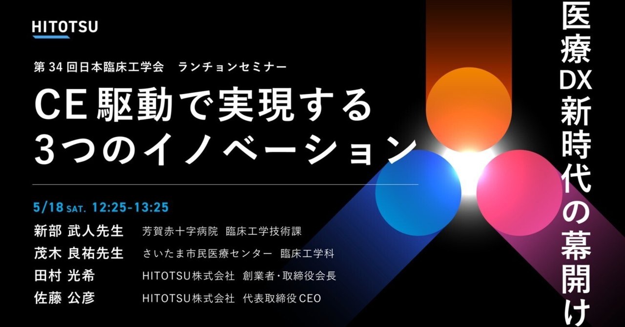 日本臨床工学会にてランチョンセミナーを開催しました(5月18日 日本臨床工学会にてランチョンセミナーを開催しました(5月18日