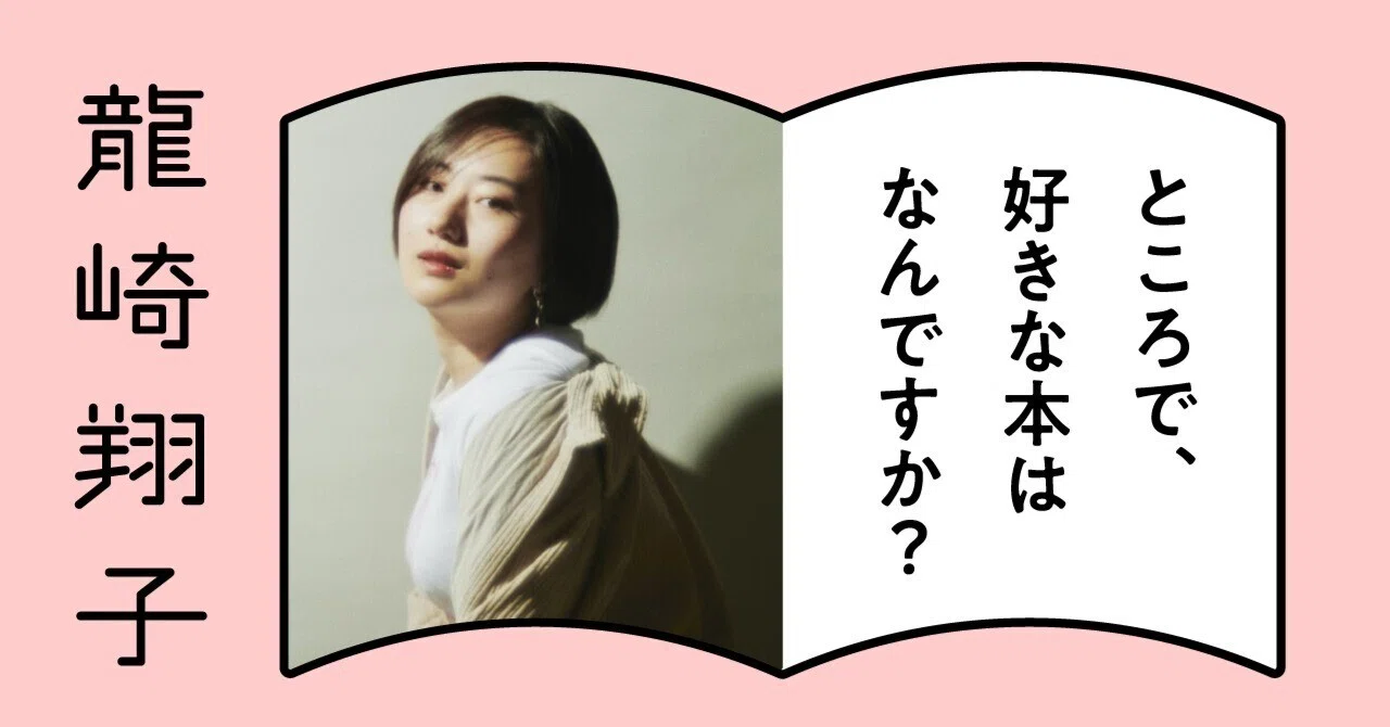 心の中〟の文学少女が息を吹き返したのは|株式会社水星代表 心の中〟の文学少女が息を吹き返したのは|株式会社水星代表