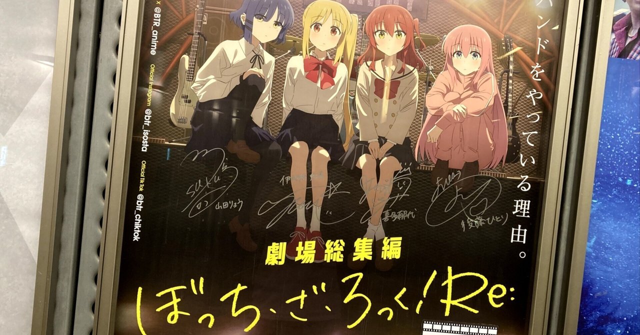 映画レビュー】『ぼっち・ざ・ろっく！Re:』は、実質“STARRY編
