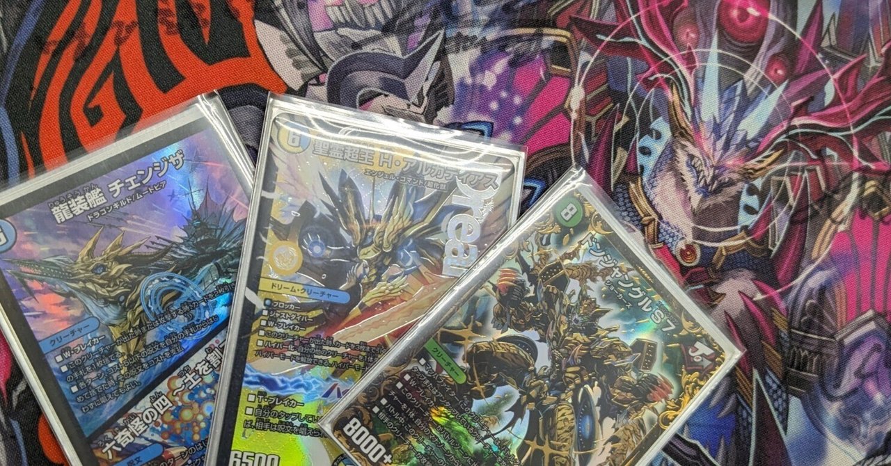 Hアルカディアス採用のチェンジザドンジャングルの紹介｜醤油