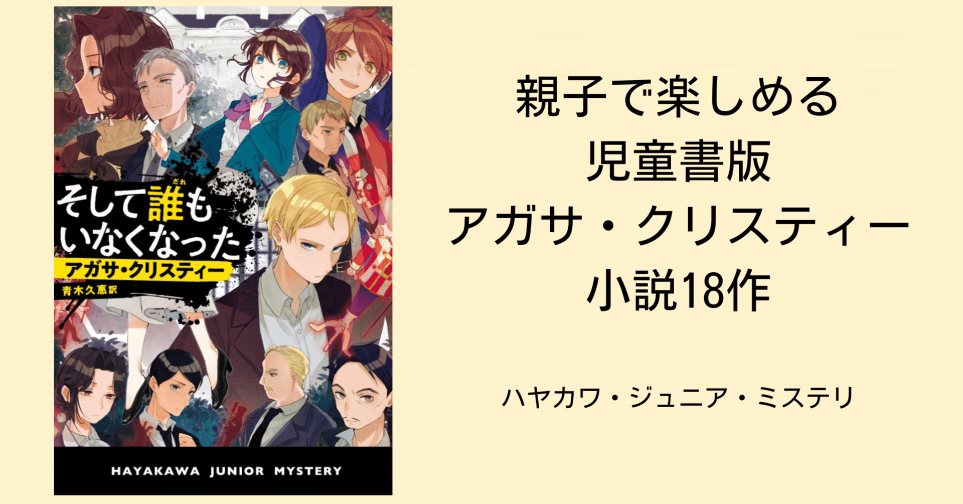 子どもといっしょに読んで、語り合える児童書版アガサ・クリスティー 子どもといっしょに読んで、語り合える児童書版アガサ・クリスティー