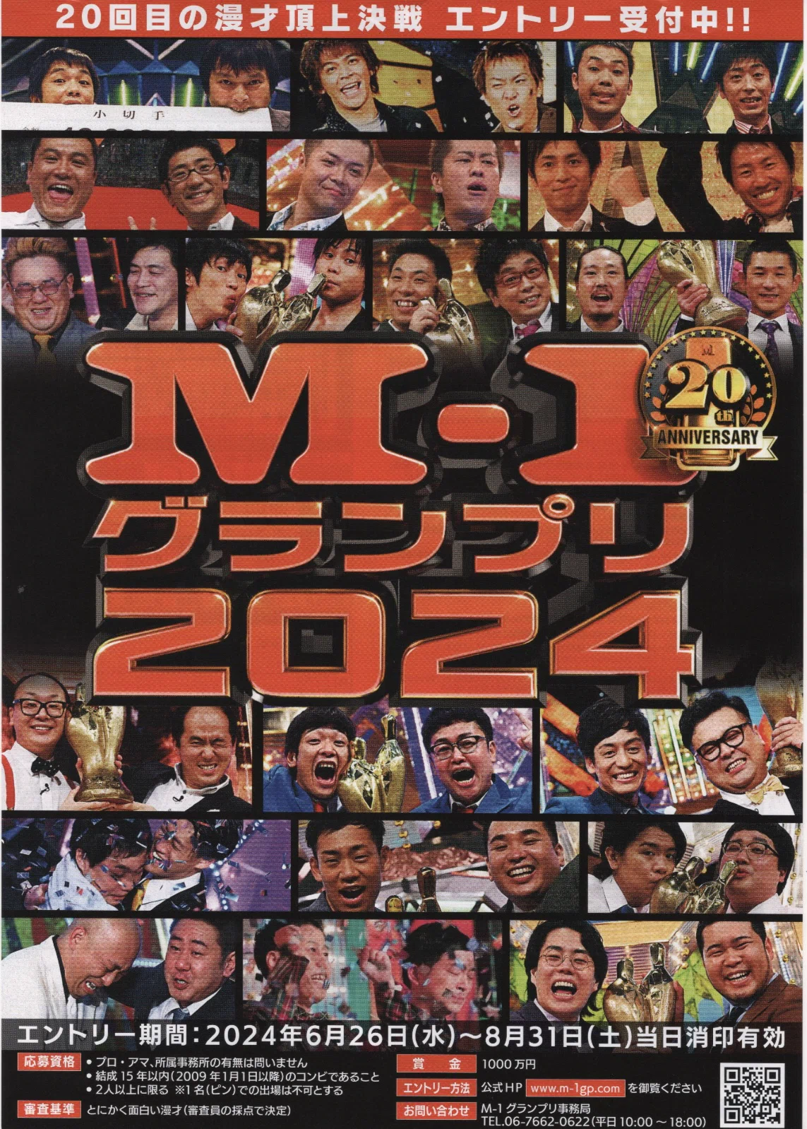 M-1グランプリ2024開催記者会見｜めいきち