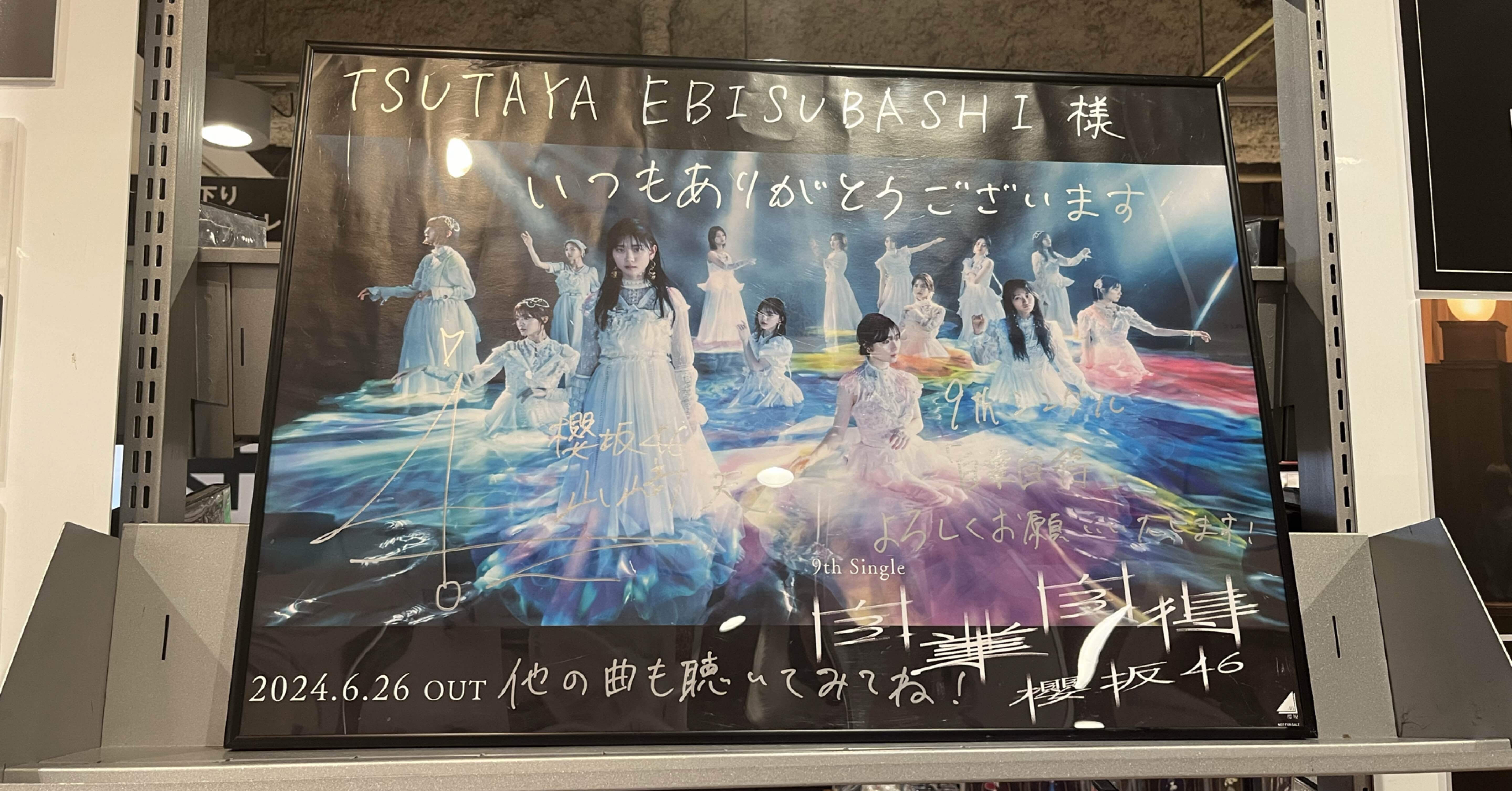 歴史的瞬間に流す涙はどこへ流れていくー遂に櫻坂46、欅坂46の数字を