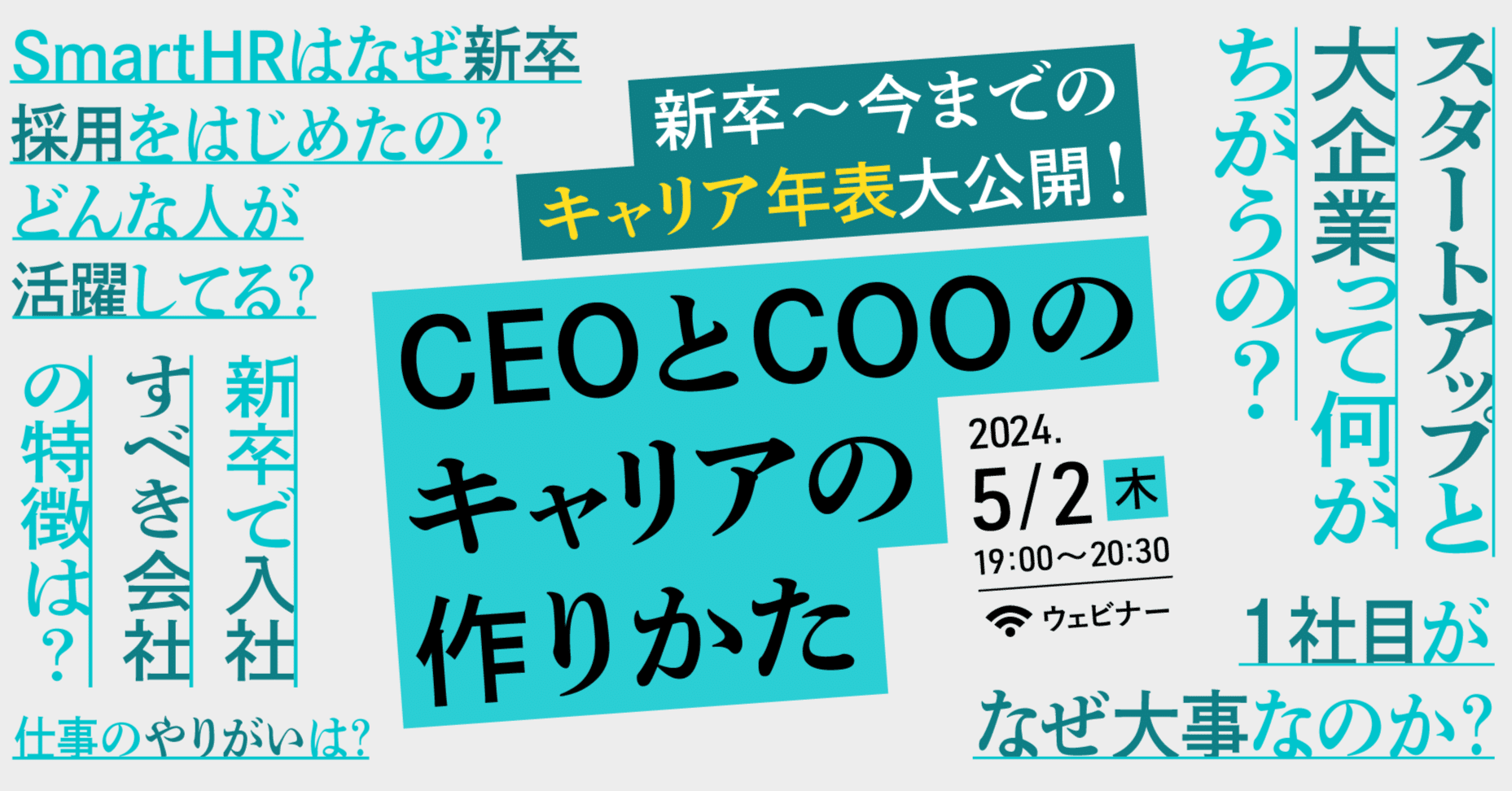 新卒〜今までのキャリア年表大公開！CEOとCOOのキャリアの作りかた