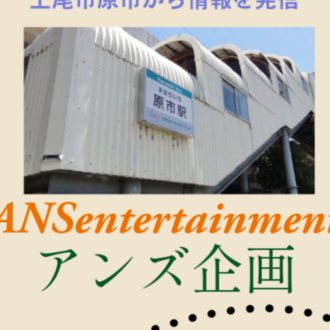 アンズエンターテインメント