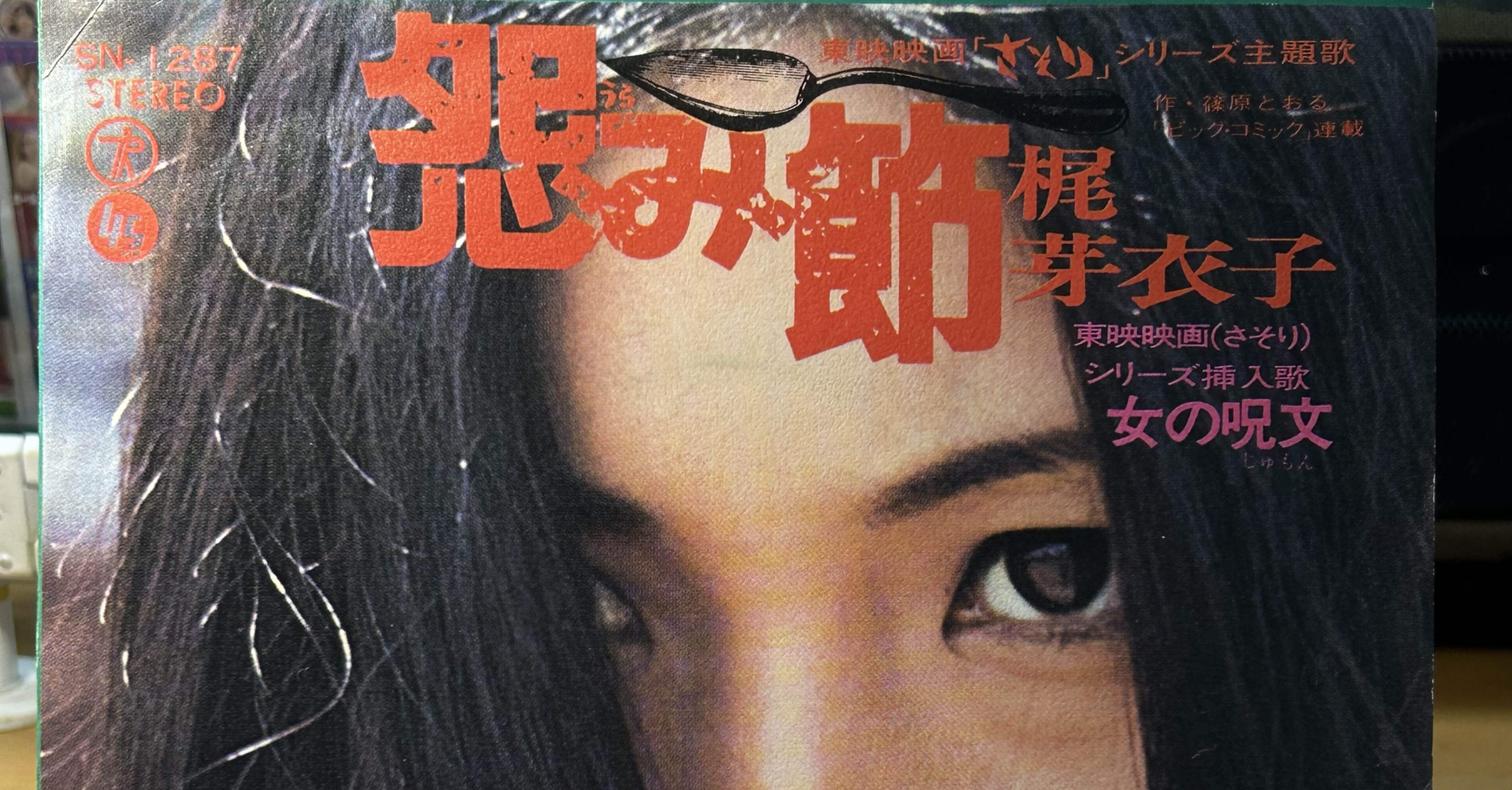 かーやんの「歌謡曲って何だ？」第16回「魅惑のやさぐれ歌謡」｜かーやん